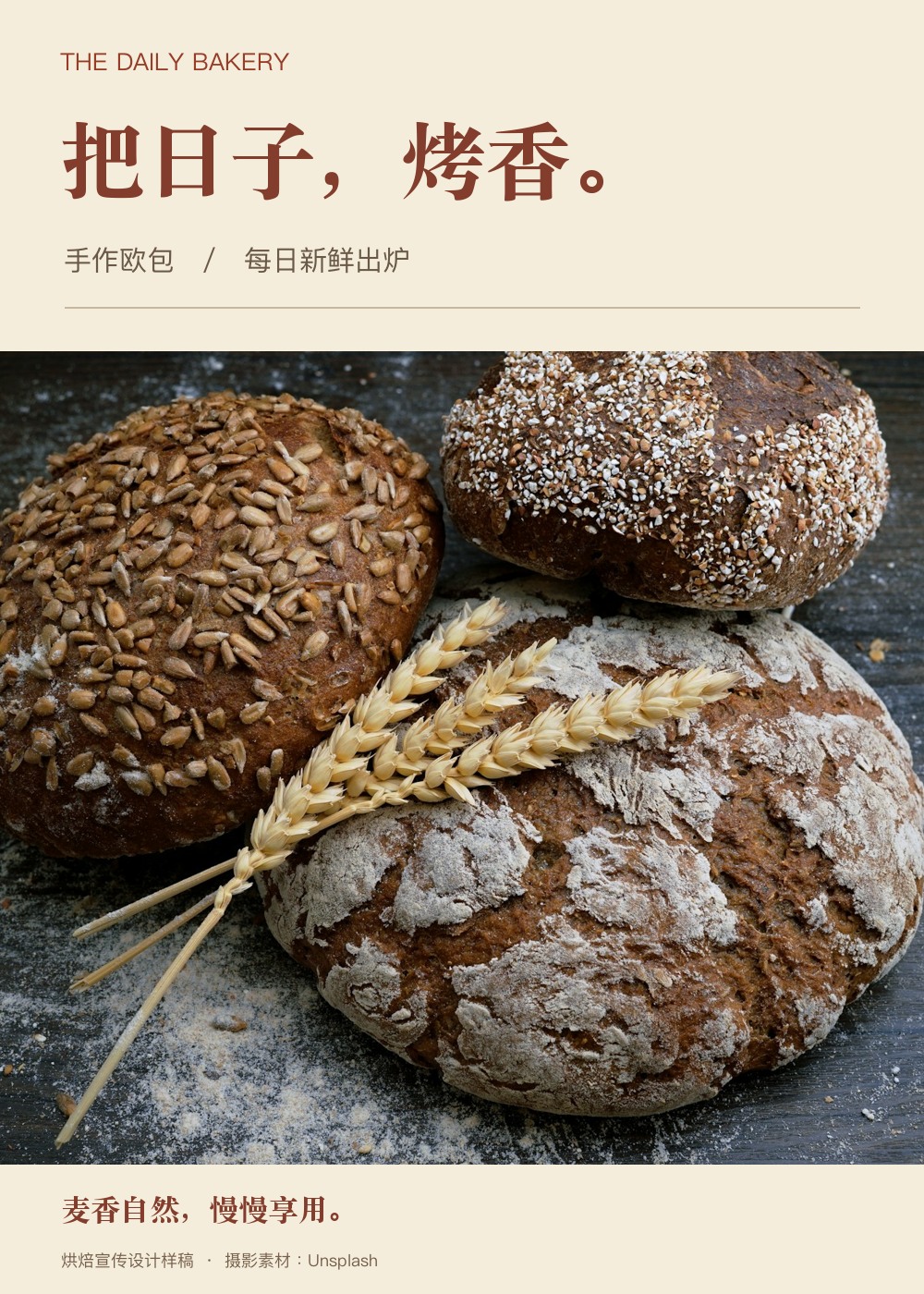 烘焙宣传海报