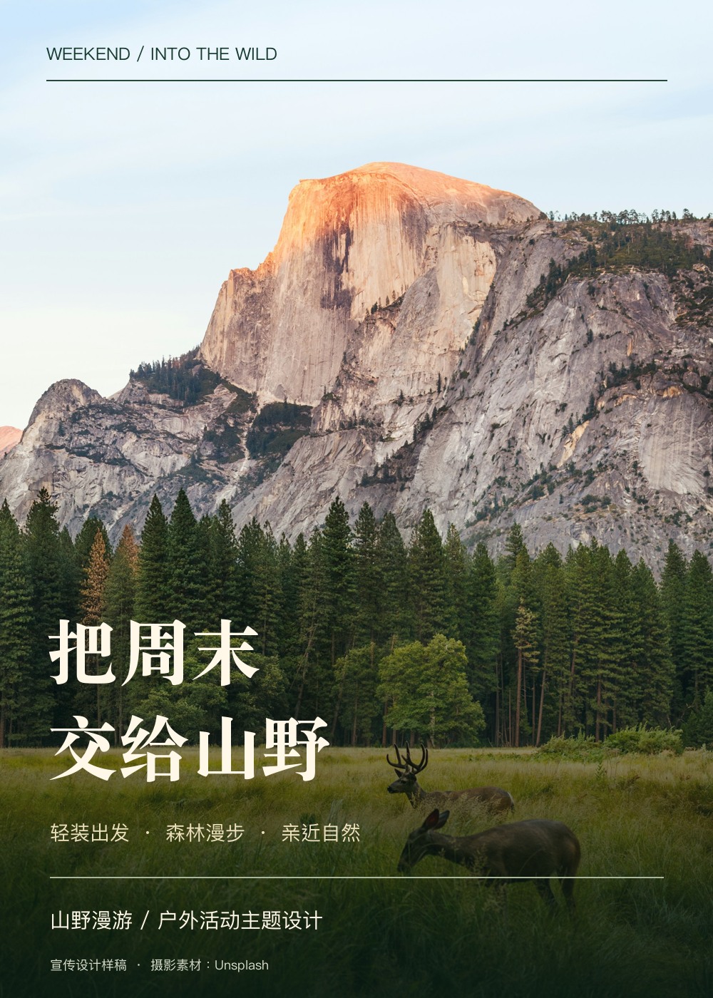 山野漫游实拍素材宣传海报